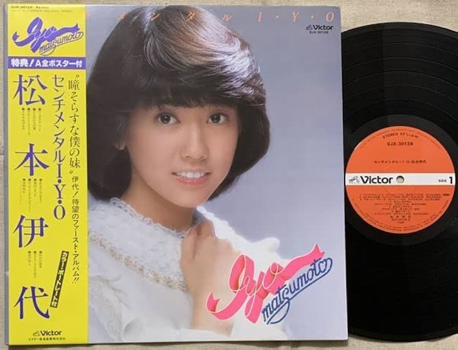松本伊代 レコード 8枚セット 2025年最新】松本伊代 レコードの人気アイテム - メルカリ